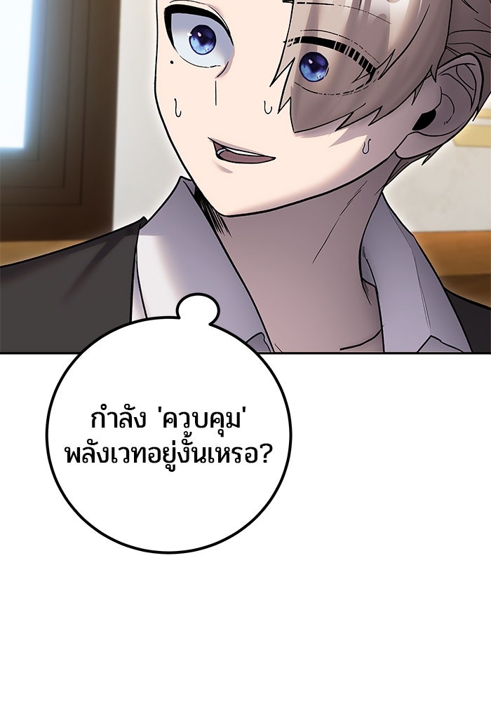 แกร่งเกินผู้กล้า แต่ซ่าไม่ได้ - หน้า 112