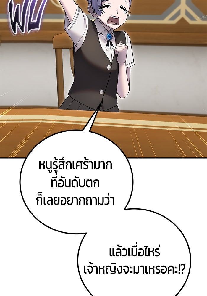 แกร่งเกินผู้กล้า แต่ซ่าไม่ได้ - หน้า 115