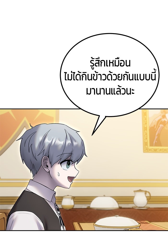แกร่งเกินผู้กล้า แต่ซ่าไม่ได้ - หน้า 134