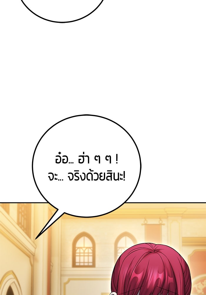 แกร่งเกินผู้กล้า แต่ซ่าไม่ได้ - หน้า 136