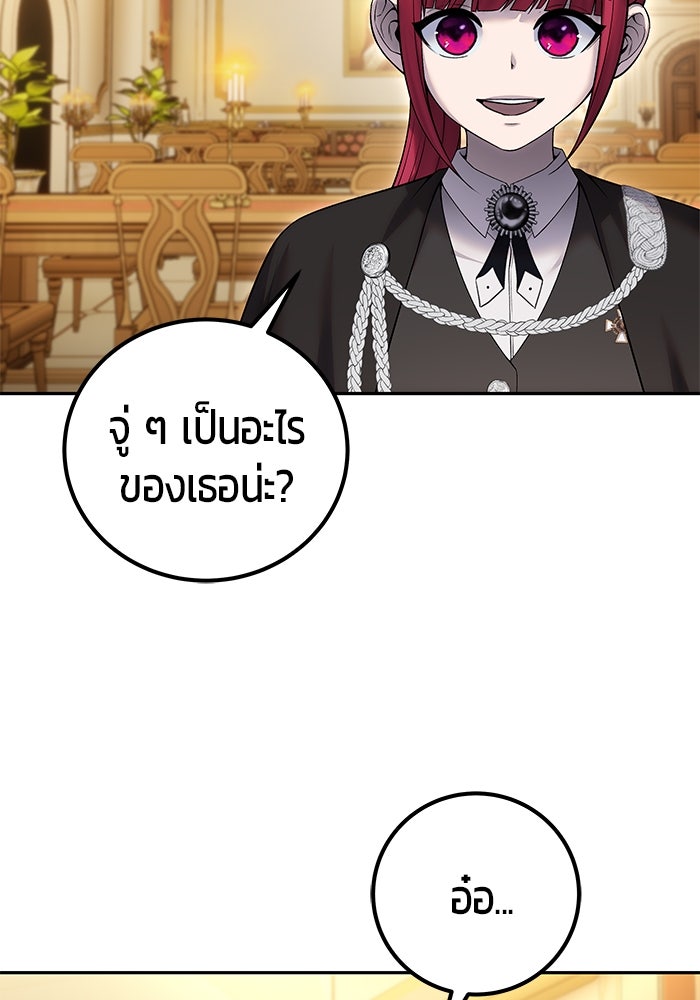 แกร่งเกินผู้กล้า แต่ซ่าไม่ได้ - หน้า 137