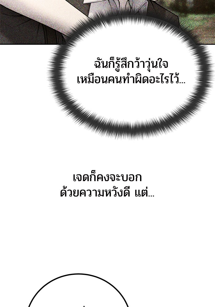 แกร่งเกินผู้กล้า แต่ซ่าไม่ได้ - หน้า 140