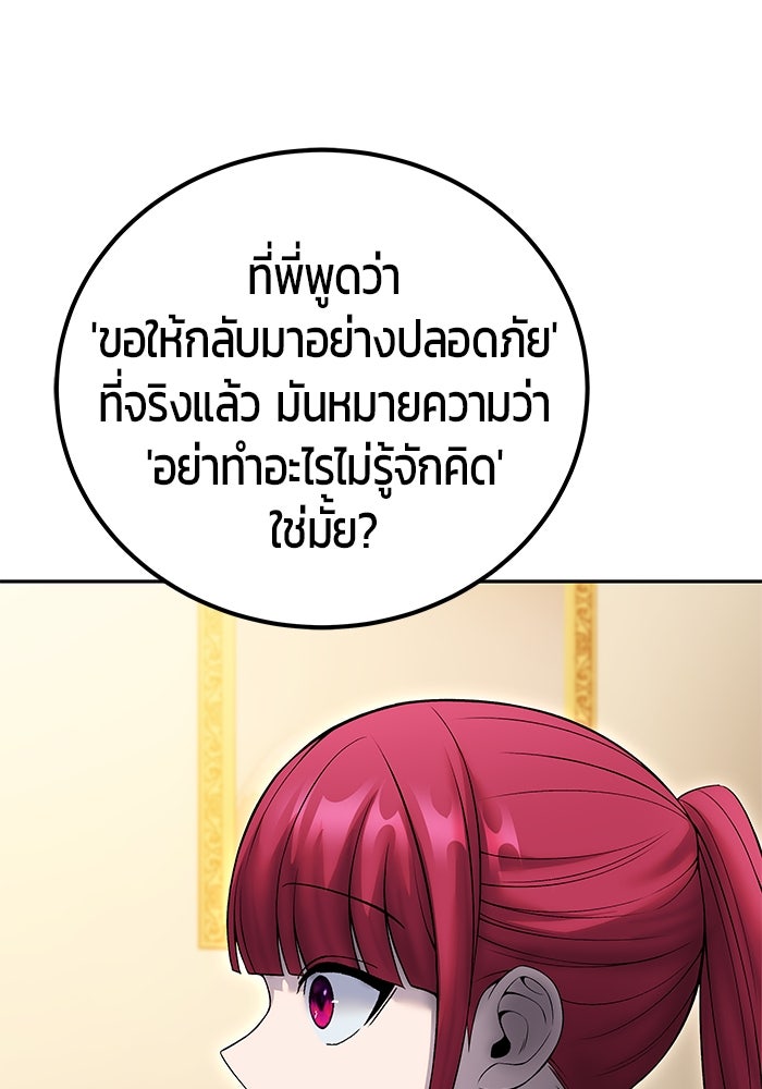 แกร่งเกินผู้กล้า แต่ซ่าไม่ได้ - หน้า 144