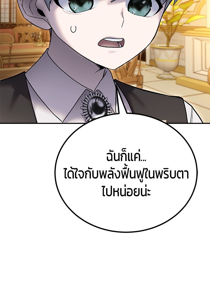 แกร่งเกินผู้กล้า แต่ซ่าไม่ได้ - หน้า 148