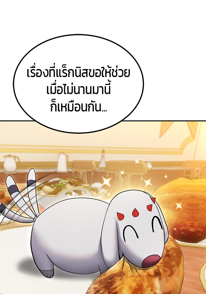 แกร่งเกินผู้กล้า แต่ซ่าไม่ได้ - หน้า 149