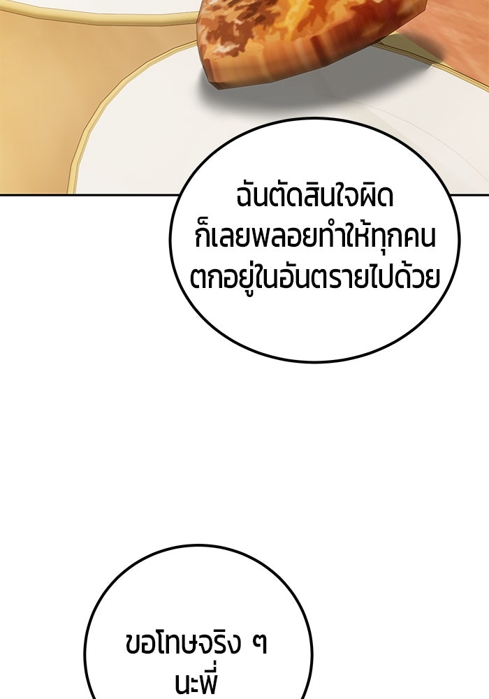 แกร่งเกินผู้กล้า แต่ซ่าไม่ได้ - หน้า 150