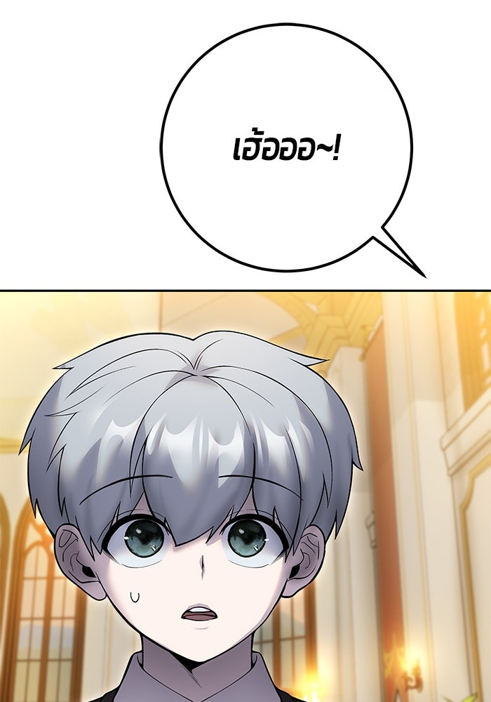แกร่งเกินผู้กล้า แต่ซ่าไม่ได้ - หน้า 154