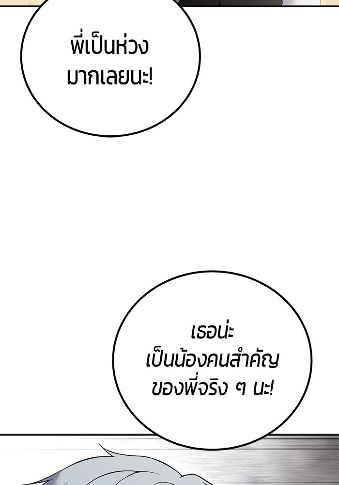 แกร่งเกินผู้กล้า แต่ซ่าไม่ได้ - หน้า 157