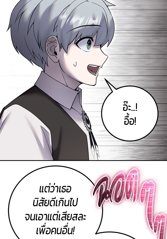 แกร่งเกินผู้กล้า แต่ซ่าไม่ได้ - หน้า 158