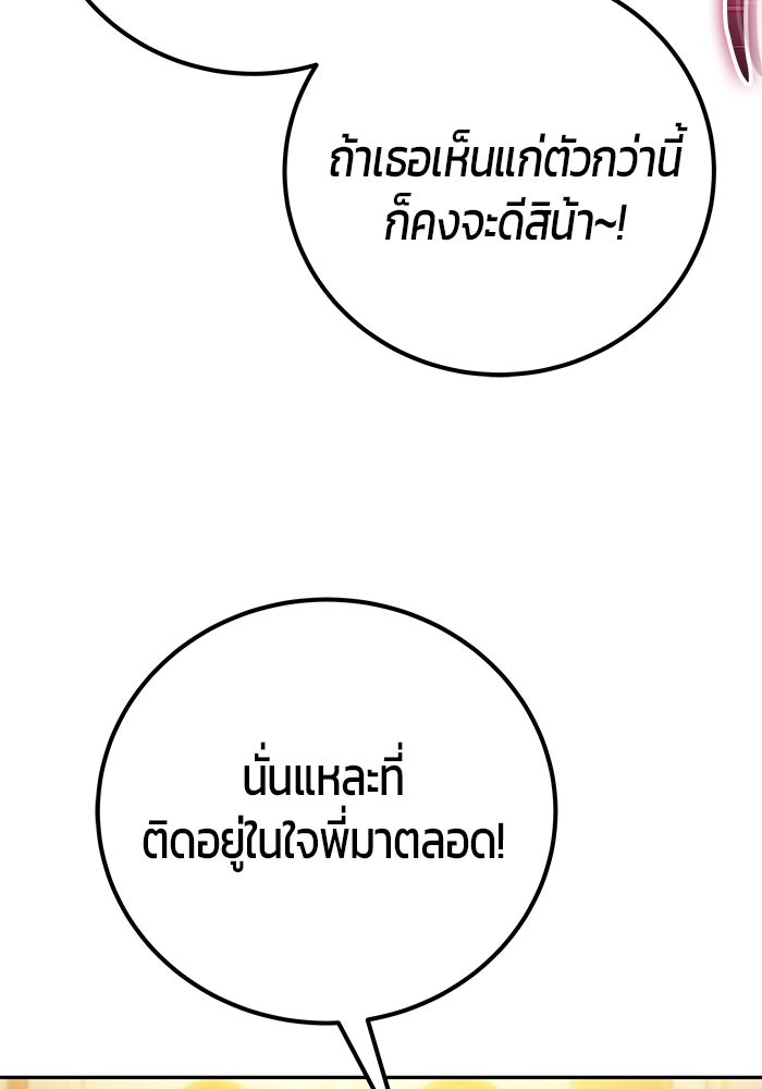 แกร่งเกินผู้กล้า แต่ซ่าไม่ได้ - หน้า 159