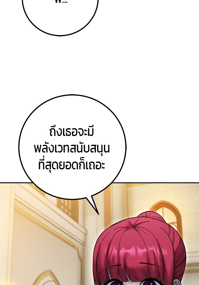 แกร่งเกินผู้กล้า แต่ซ่าไม่ได้ - หน้า 169