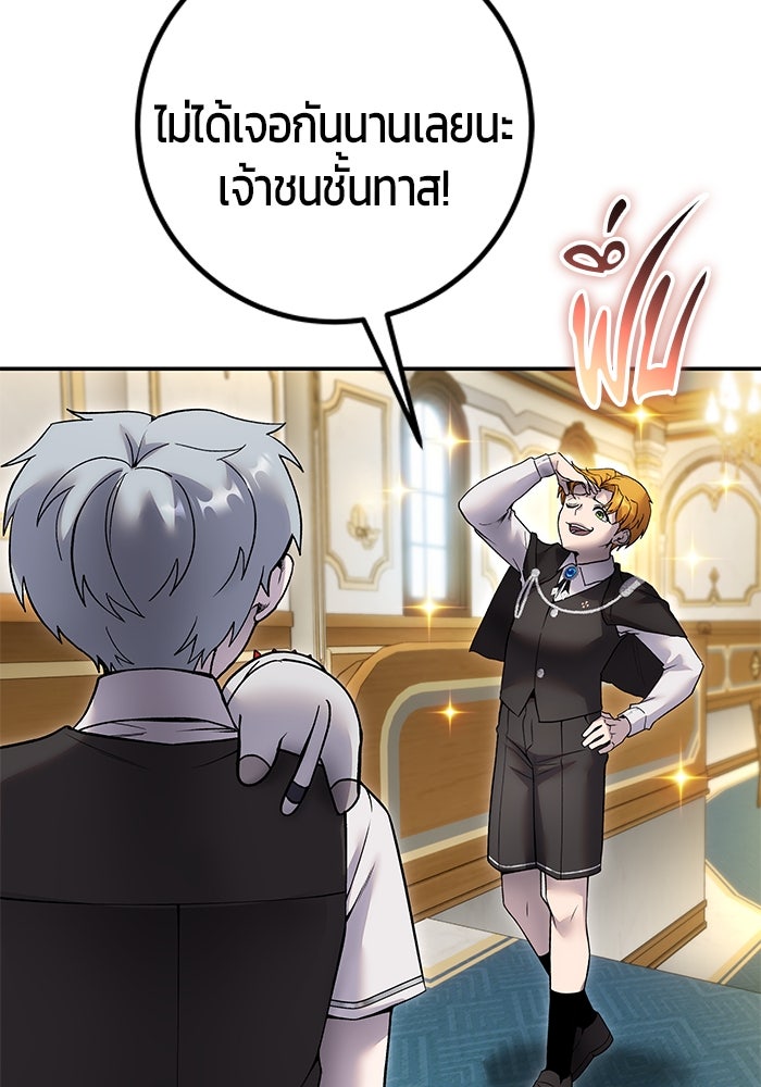 แกร่งเกินผู้กล้า แต่ซ่าไม่ได้ - หน้า 17