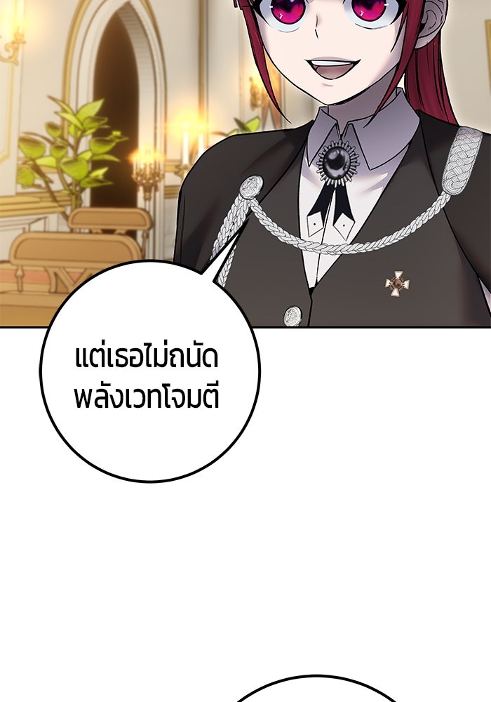 แกร่งเกินผู้กล้า แต่ซ่าไม่ได้ - หน้า 170