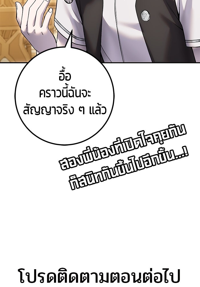 แกร่งเกินผู้กล้า แต่ซ่าไม่ได้ - หน้า 172
