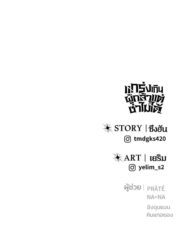 แกร่งเกินผู้กล้า แต่ซ่าไม่ได้ - หน้า 173