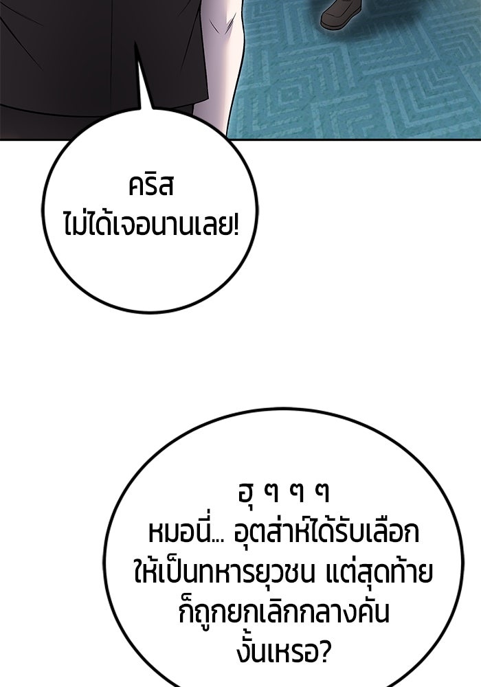 แกร่งเกินผู้กล้า แต่ซ่าไม่ได้ - หน้า 18