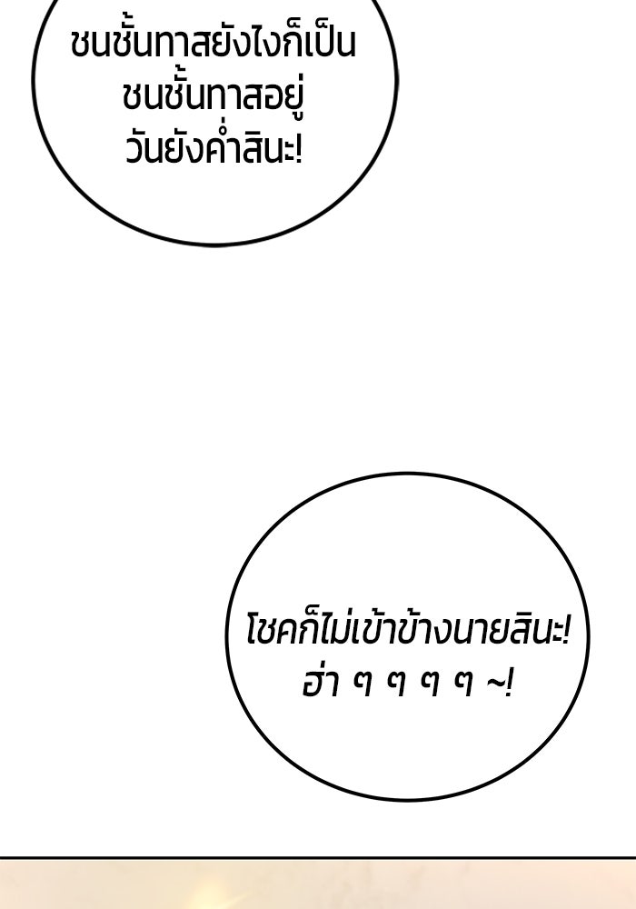 แกร่งเกินผู้กล้า แต่ซ่าไม่ได้ - หน้า 20