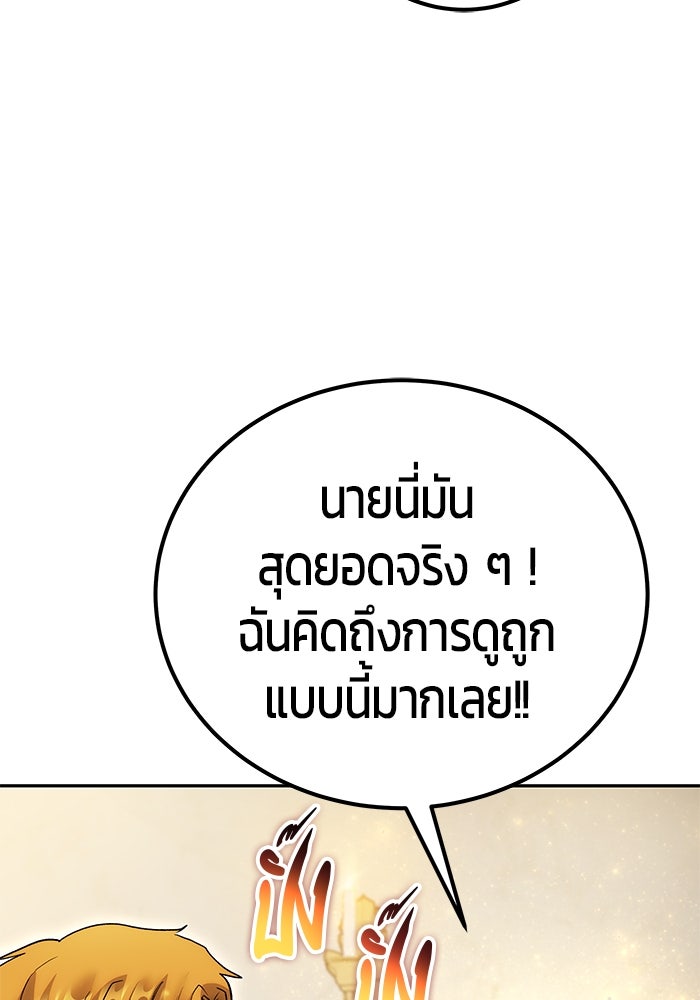 แกร่งเกินผู้กล้า แต่ซ่าไม่ได้ - หน้า 22