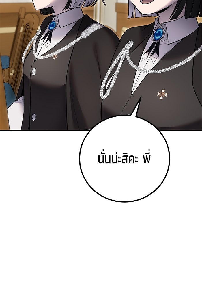 แกร่งเกินผู้กล้า แต่ซ่าไม่ได้ - หน้า 26
