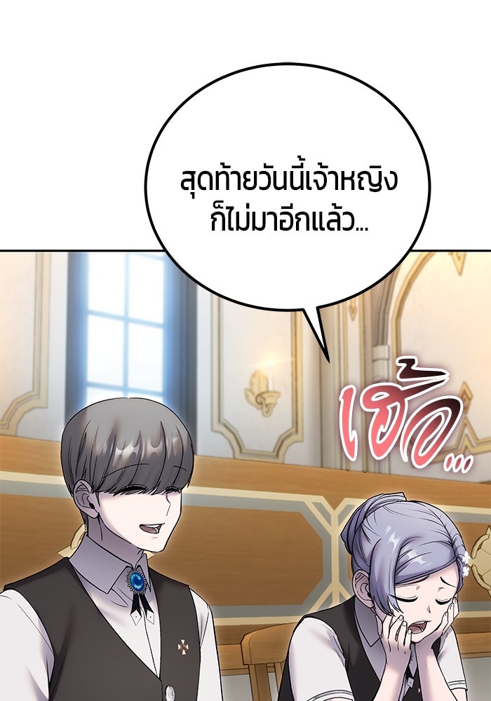 แกร่งเกินผู้กล้า แต่ซ่าไม่ได้ - หน้า 27