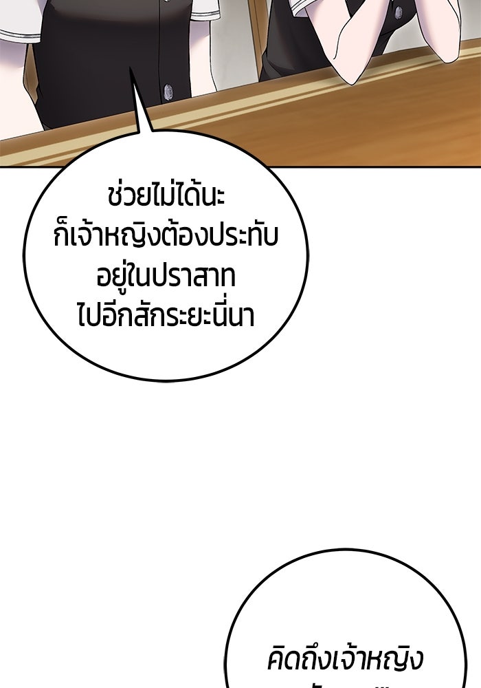 แกร่งเกินผู้กล้า แต่ซ่าไม่ได้ - หน้า 28