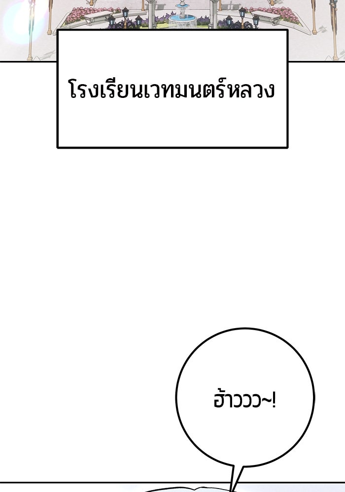 แกร่งเกินผู้กล้า แต่ซ่าไม่ได้ - หน้า 3
