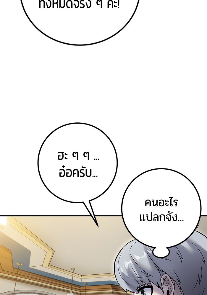 แกร่งเกินผู้กล้า แต่ซ่าไม่ได้ - หน้า 55