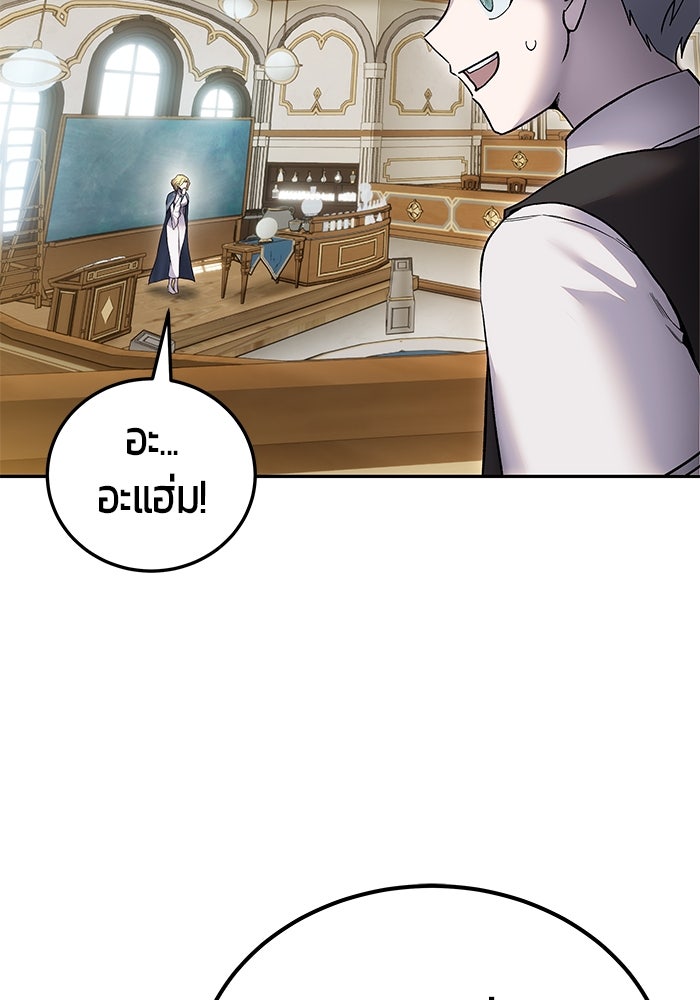 แกร่งเกินผู้กล้า แต่ซ่าไม่ได้ - หน้า 56