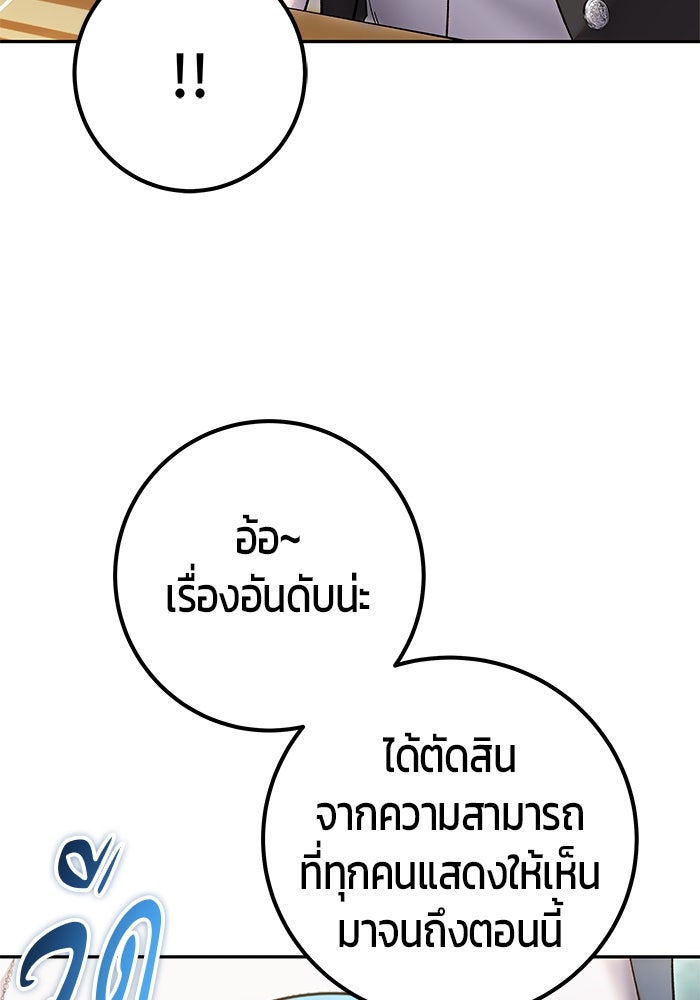 แกร่งเกินผู้กล้า แต่ซ่าไม่ได้ - หน้า 60