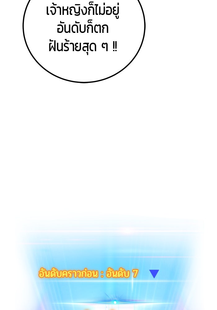 แกร่งเกินผู้กล้า แต่ซ่าไม่ได้ - หน้า 84