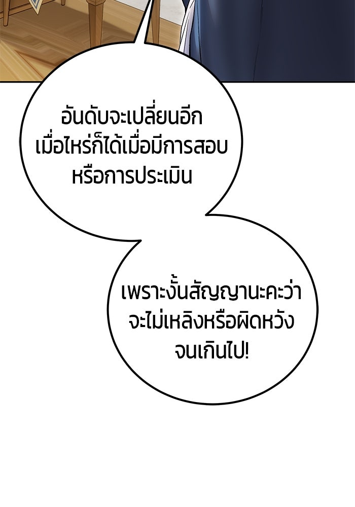แกร่งเกินผู้กล้า แต่ซ่าไม่ได้ - หน้า 88
