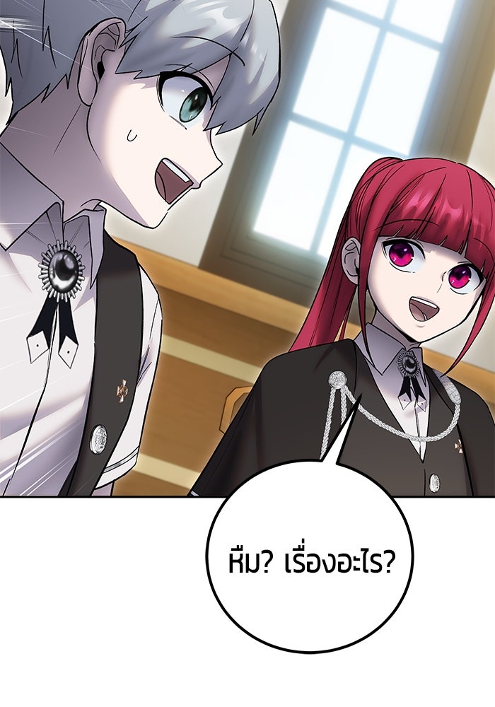 แกร่งเกินผู้กล้า แต่ซ่าไม่ได้ - หน้า 93