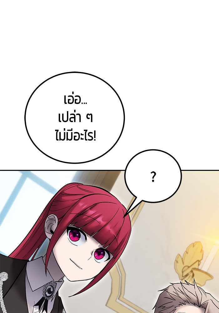 แกร่งเกินผู้กล้า แต่ซ่าไม่ได้ - หน้า 94