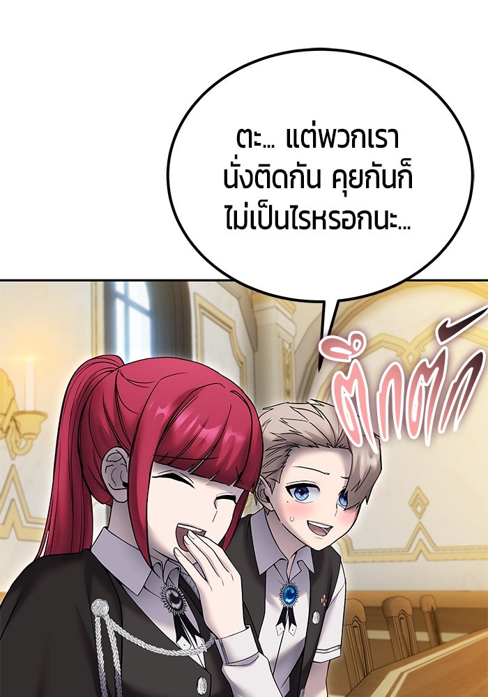 แกร่งเกินผู้กล้า แต่ซ่าไม่ได้ - หน้า 97