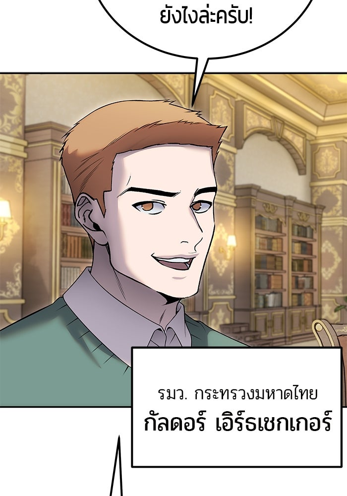 แกร่งเกินผู้กล้า แต่ซ่าไม่ได้ - หน้า 10