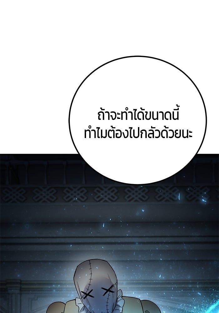 แกร่งเกินผู้กล้า แต่ซ่าไม่ได้ - หน้า 102
