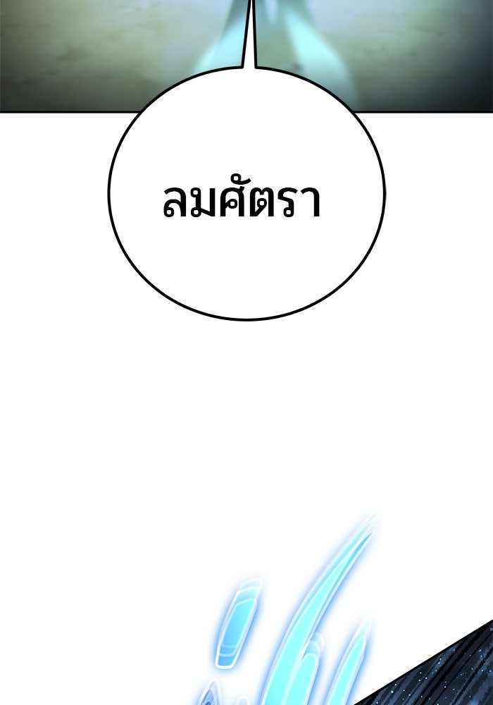 แกร่งเกินผู้กล้า แต่ซ่าไม่ได้ - หน้า 104