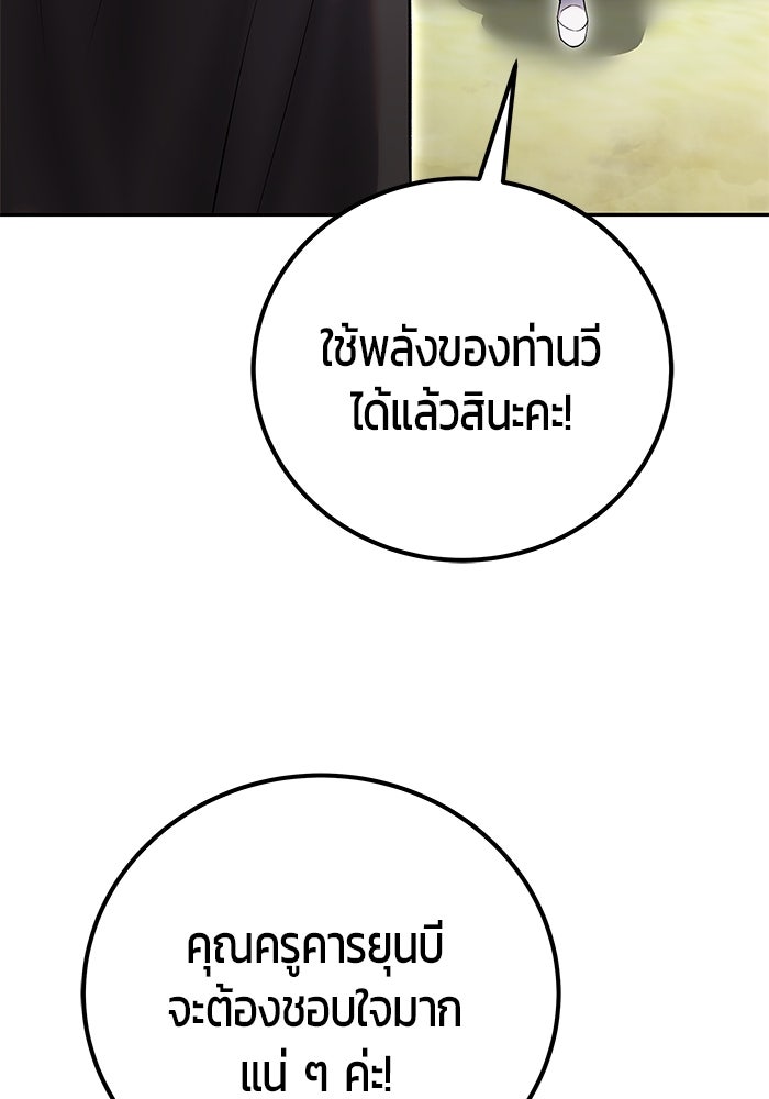 แกร่งเกินผู้กล้า แต่ซ่าไม่ได้ - หน้า 112
