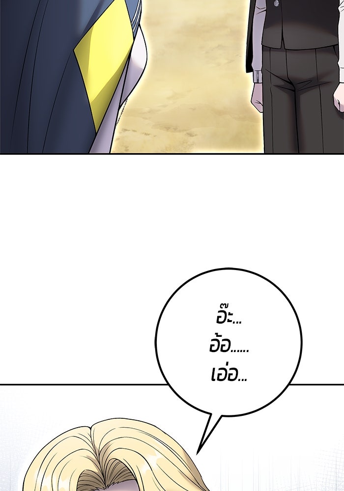 แกร่งเกินผู้กล้า แต่ซ่าไม่ได้ - หน้า 115