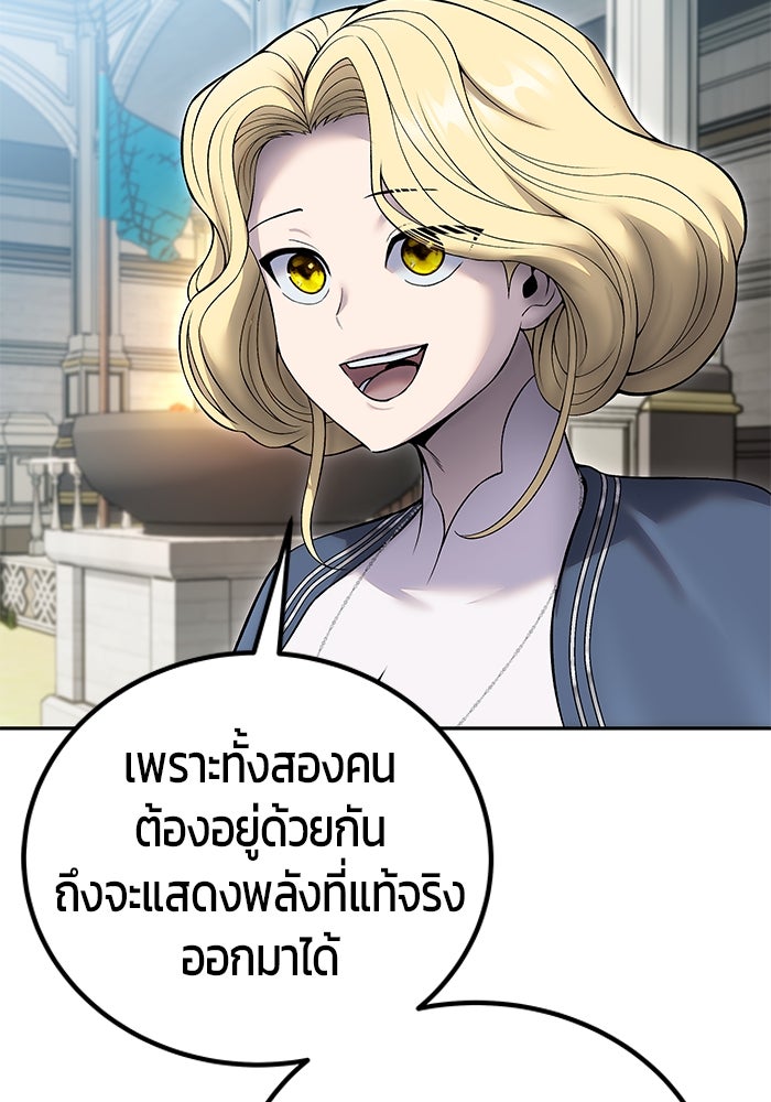 แกร่งเกินผู้กล้า แต่ซ่าไม่ได้ - หน้า 124