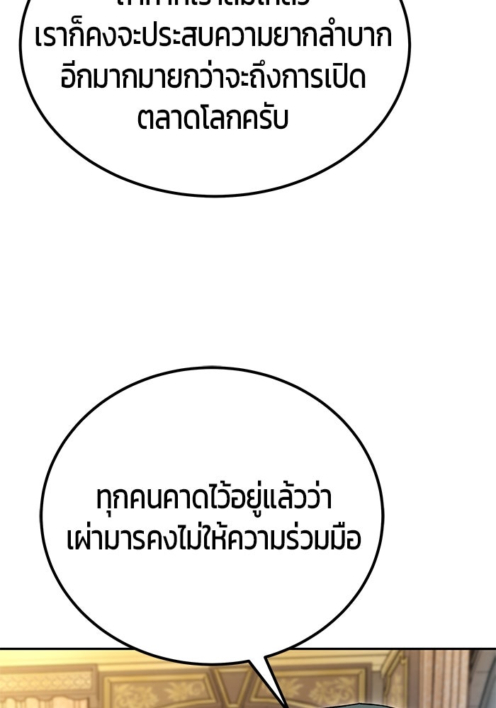 แกร่งเกินผู้กล้า แต่ซ่าไม่ได้ - หน้า 13