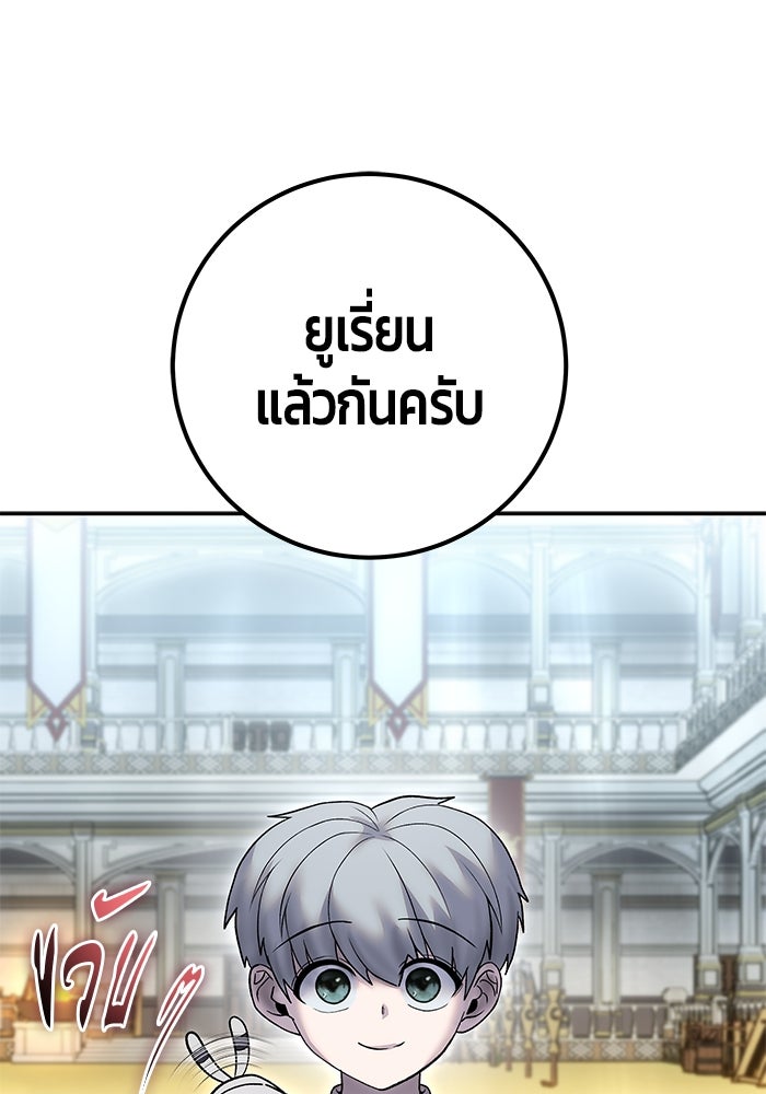 แกร่งเกินผู้กล้า แต่ซ่าไม่ได้ - หน้า 133