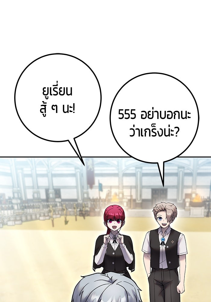 แกร่งเกินผู้กล้า แต่ซ่าไม่ได้ - หน้า 136
