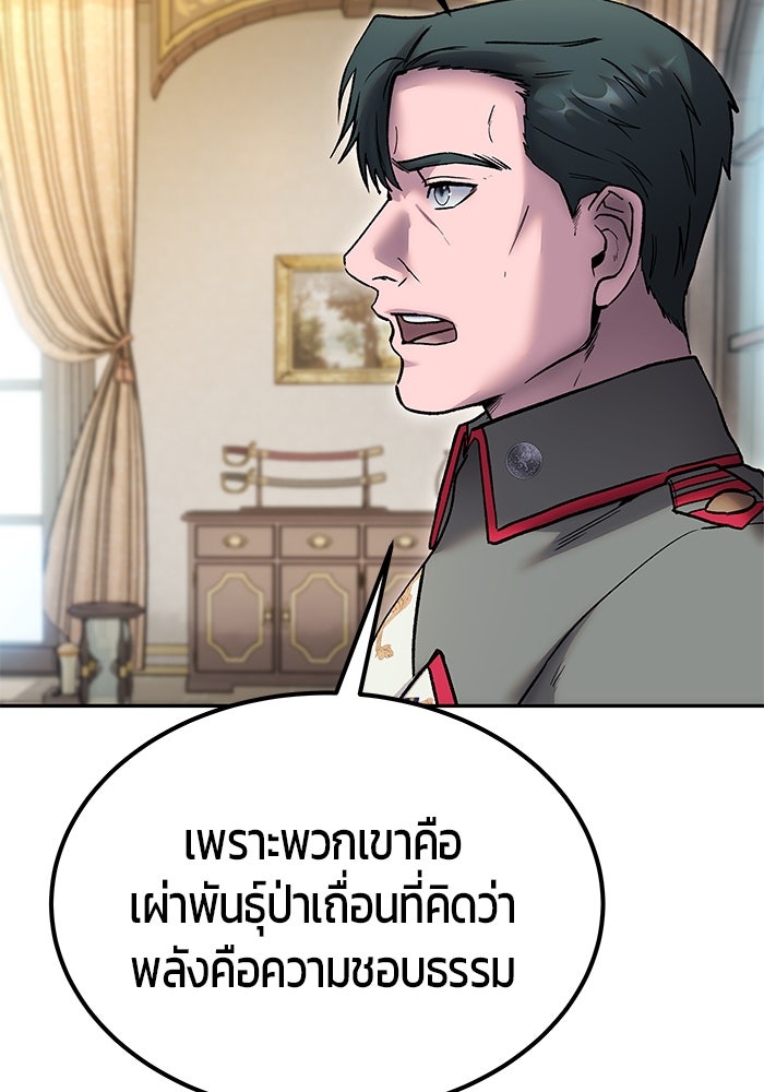แกร่งเกินผู้กล้า แต่ซ่าไม่ได้ - หน้า 14