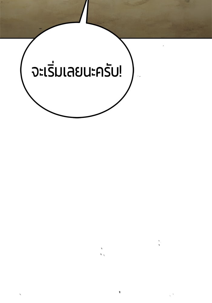 แกร่งเกินผู้กล้า แต่ซ่าไม่ได้ - หน้า 148