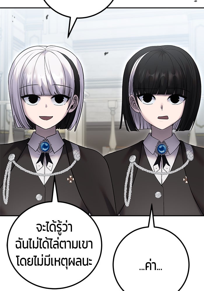 แกร่งเกินผู้กล้า แต่ซ่าไม่ได้ - หน้า 150