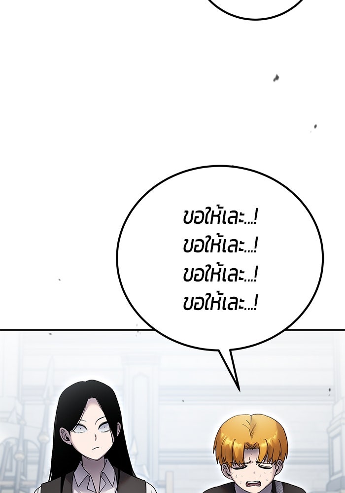แกร่งเกินผู้กล้า แต่ซ่าไม่ได้ - หน้า 151