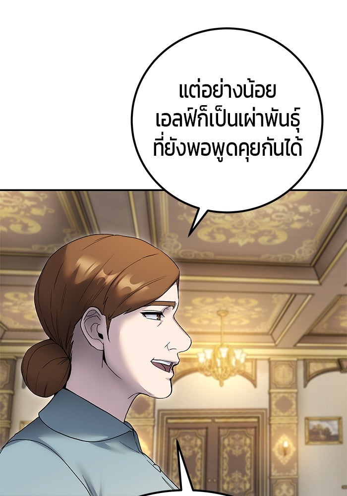 แกร่งเกินผู้กล้า แต่ซ่าไม่ได้ - หน้า 17