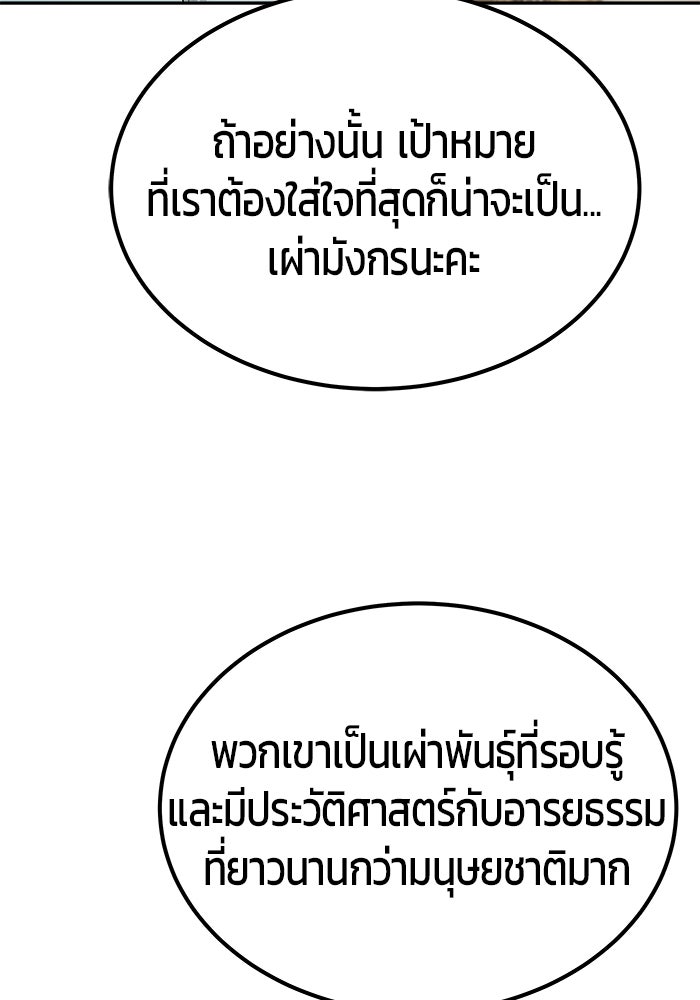 แกร่งเกินผู้กล้า แต่ซ่าไม่ได้ - หน้า 18