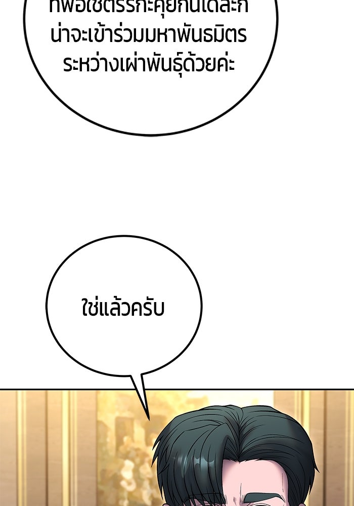 แกร่งเกินผู้กล้า แต่ซ่าไม่ได้ - หน้า 20